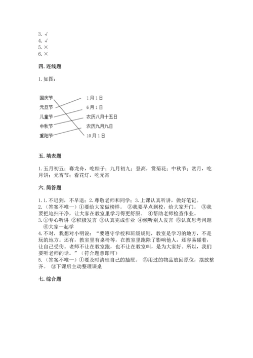 部编版小学二年级上册道德与法治期中测试卷含答案（轻巧夺冠）.docx