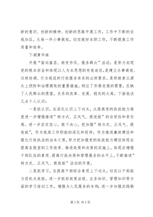 面向基层转变作风服务群众学习心得.docx