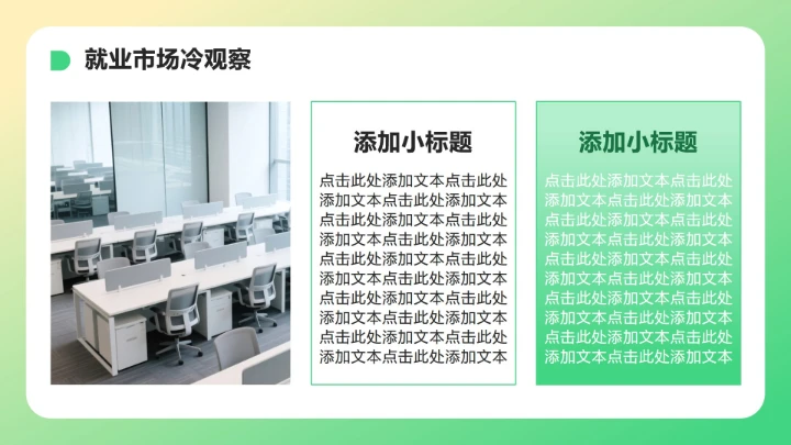 绿色小清新风大学生职业生涯发展PPT模板