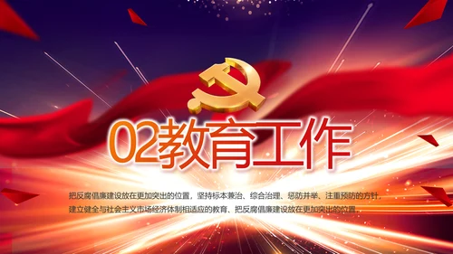 大气党风廉政建设工作总结动态PPT