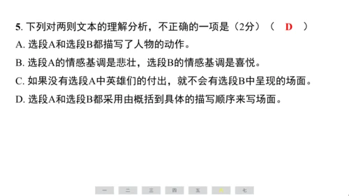 统编版语文六年级上册（江苏专用）第二单元素养测评卷课件