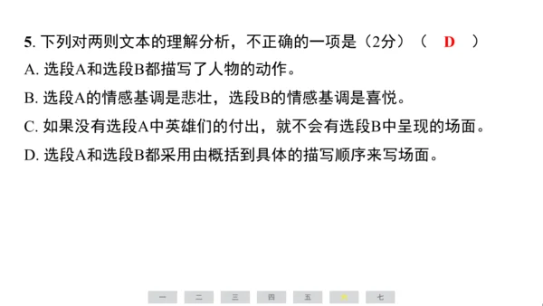统编版语文六年级上册（江苏专用）第二单元素养测评卷课件