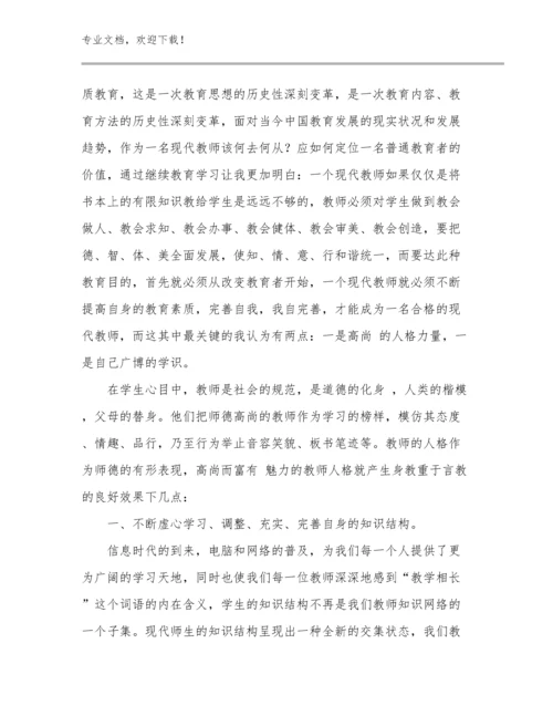 最新教师师德心得体会优选范文23篇合集.docx