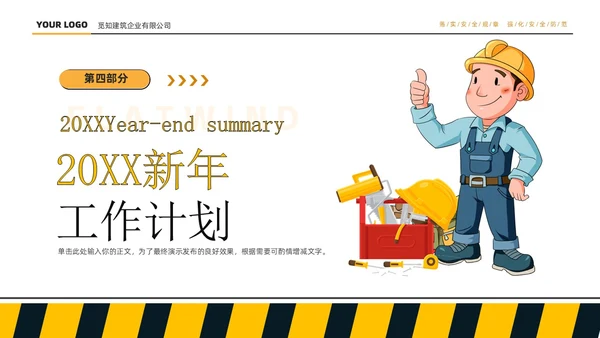 黄色简约大气商务插画风工程部年终总结工作计划PPT