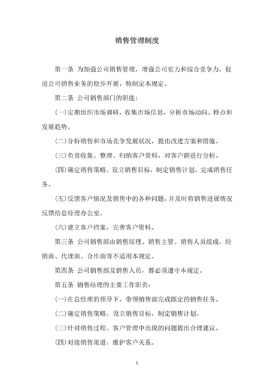 154销售管理制度.docx