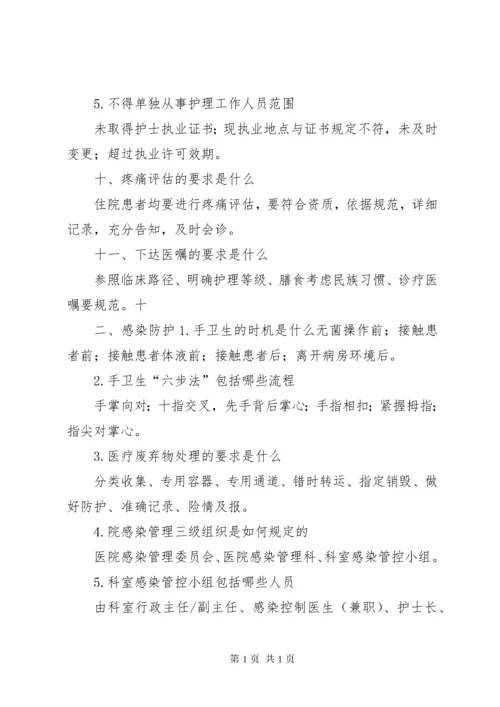 医院等级评审相关准备材料(1).docx