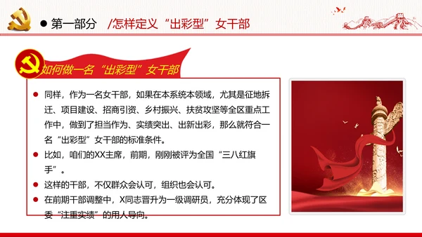听党话跟党走做新时代合格党员女干部党政党建党课支部团委学习