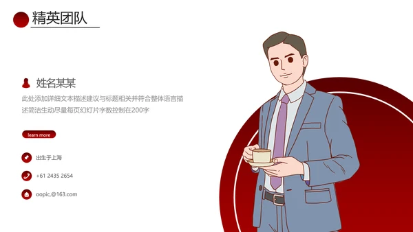 欧美大气红色企业宣传公司简介PPT模板
