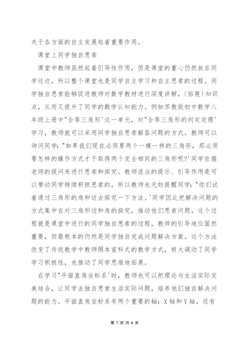 在数学教学中如何减负实施方案.docx