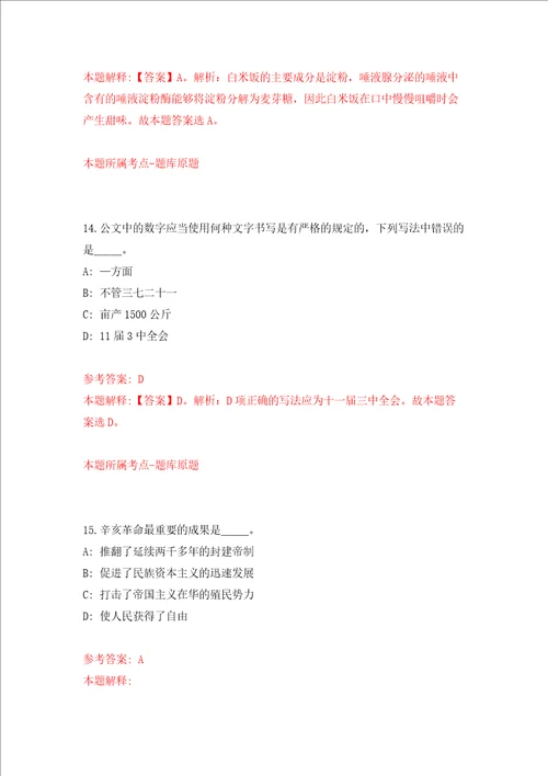 柳州市教育局赴南宁师范大学招聘2022届普通高校毕业生模拟试卷含答案解析9