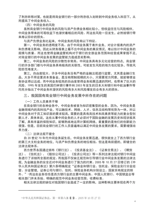 学位论文-—我国国有商业银行中间业务发展现状浅析.docx