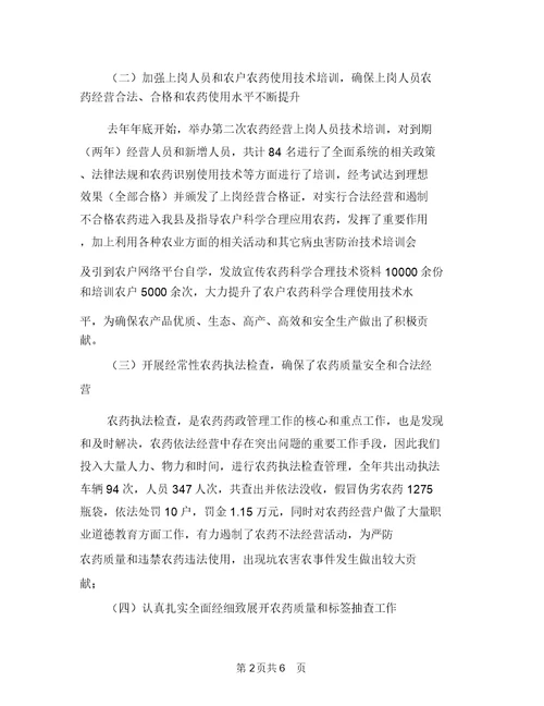 2018年农技站工作总结及工作计划范文与2018年农机局依法行政工作打算汇编