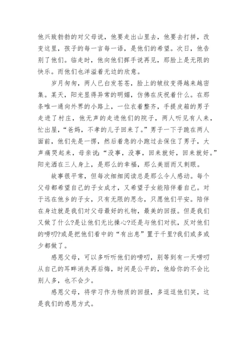 感恩父母国旗下讲话稿最新范文5篇.docx
