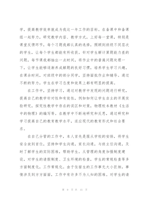 教师工作总结报告生活方面5篇.docx