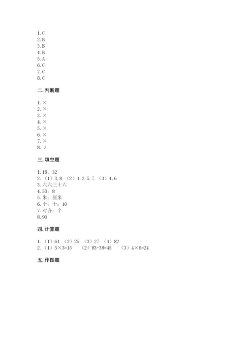 小学数学二年级上册期中测试卷带答案（达标题）.docx