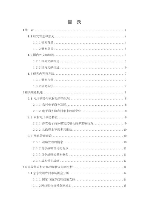 高宇鹏  论文终稿2.docx