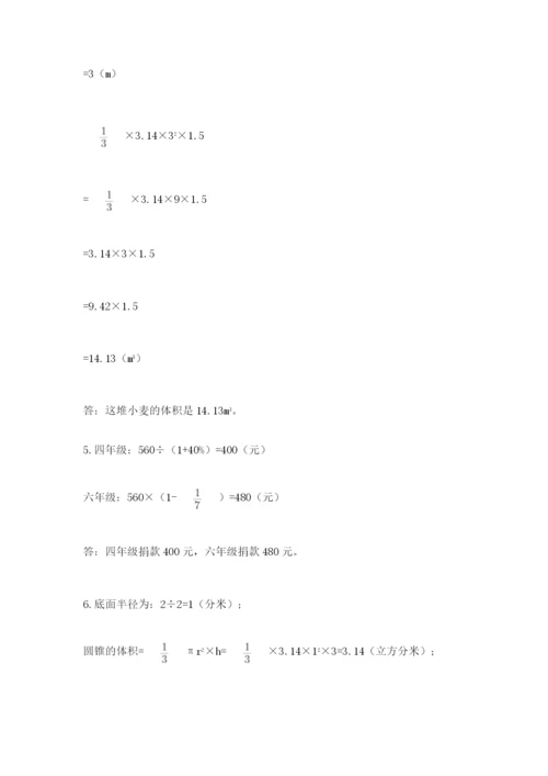 苏教版六年级数学小升初试卷附参考答案（夺分金卷）.docx