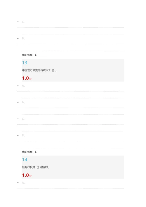 2016年4月份尔雅中国古代史考试试题(94分选择判断题)