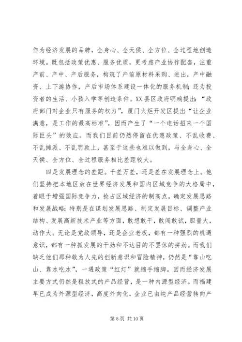 借福建经验助发展.docx