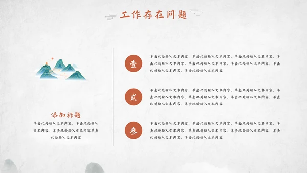 中国风工作总结汇报模板