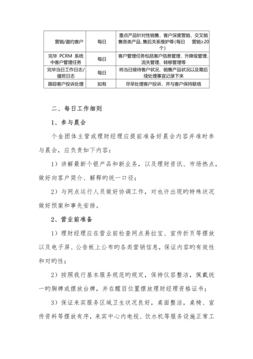 坐销理财经理规范化工作手册.docx