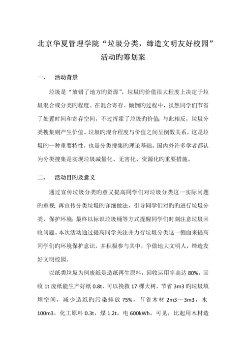 大学校园垃圾分类回收方案.docx