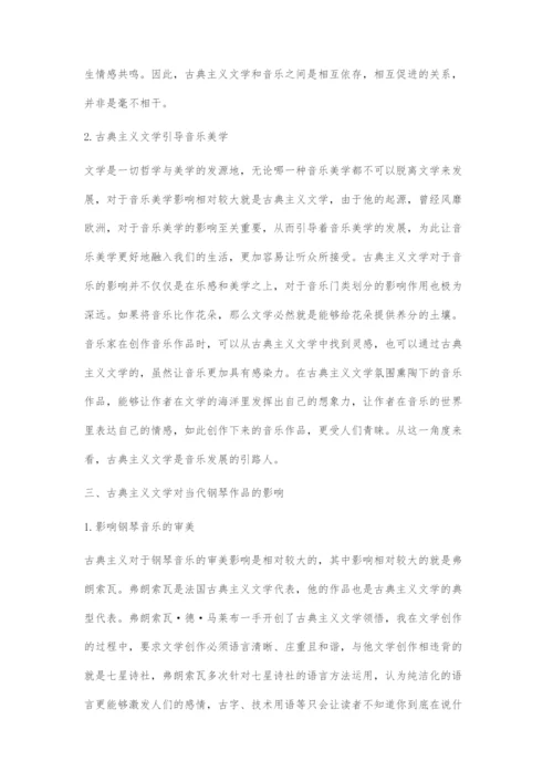 古典主义文学对钢琴艺术发展的作用.docx