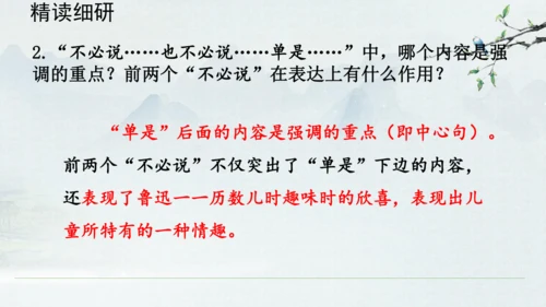 9《从百草园到三味书屋》课件(共33张PPT)2024-2025学年统编版语文七年级上册