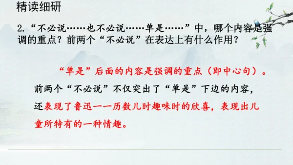 9《从百草园到三味书屋》课件(共33张PPT)2024-2025学年统编版语文七年级上册