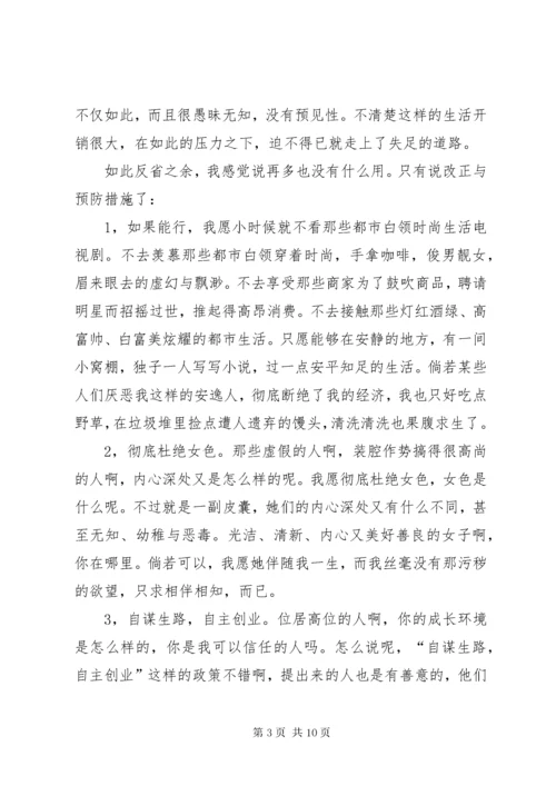 最新精编之工作贪污受贿检讨书三篇.docx