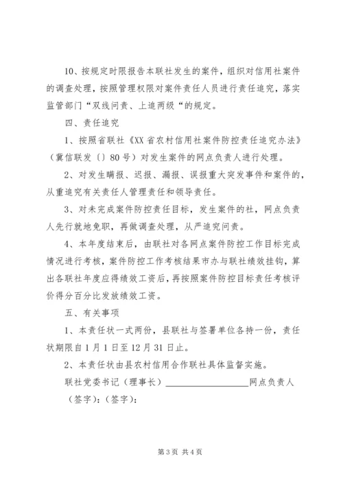 信用联社案件防控目标责任书 (3).docx