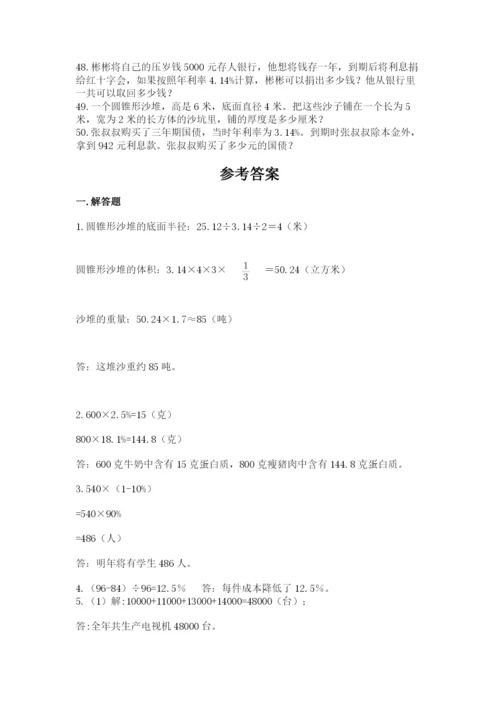 小升初数学应用题50道附完整答案（历年真题）.docx