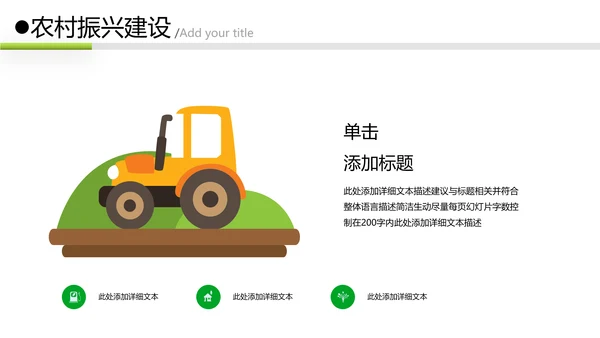 2021绿色乡村振兴战略新农村建设旅游乡村建设宣传PPT模板