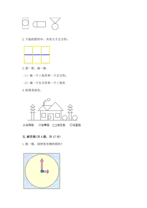 苏教版一年级下册数学第二单元 认识图形（二） 测试卷及参考答案（实用）.docx