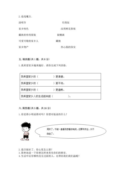 新部编版小学二年级上册道德与法治期末测试卷及一套参考答案.docx