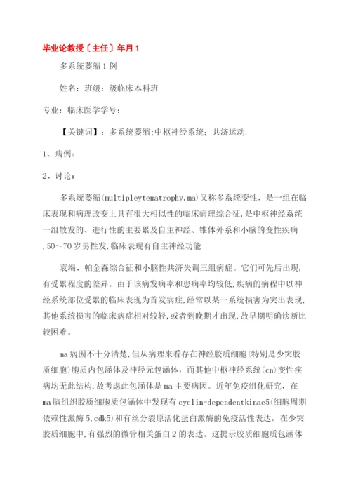 医学生毕业论文.docx