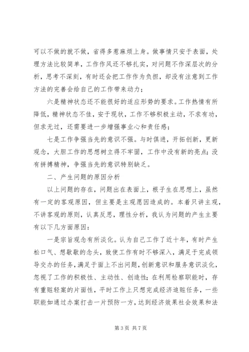 检察官党性分析报告 (2).docx