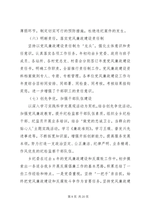 服务中心促发展,关注民生保稳定,不断开创党风廉政建设和反腐败工作新局面 (2).docx