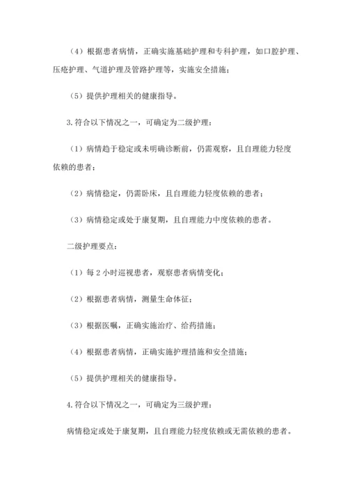 最新医疗安全核心制度.docx
