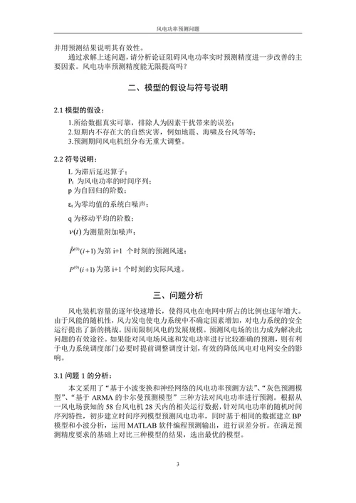 风电功率预测问题