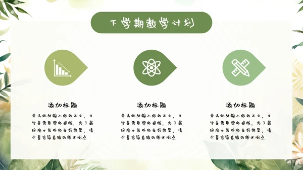 绿色小新清家长会教育汇报模板