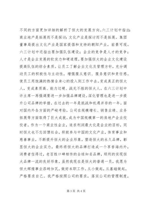 恒大报120期学习心得[精选].docx