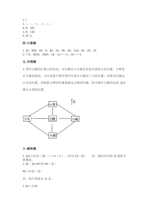 人教版三年级下册数学期中测试卷及答案（新）.docx