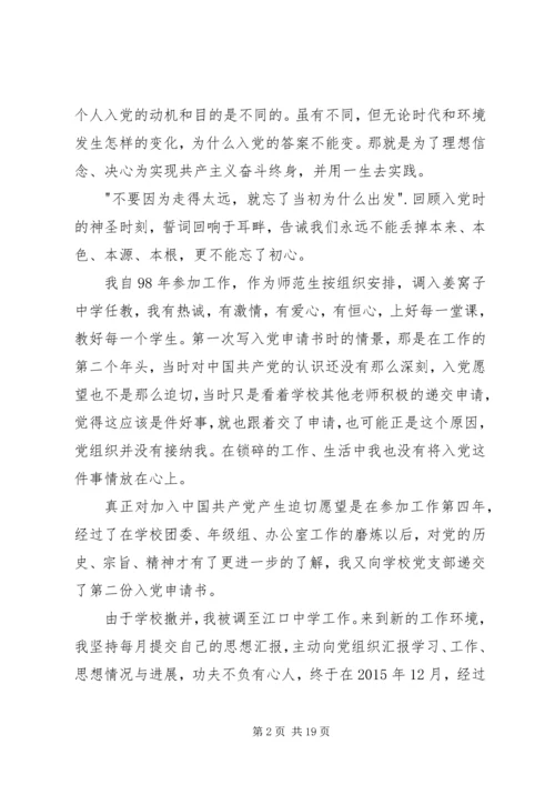 思想奠基党性塑造优秀党课讲稿汇编.docx