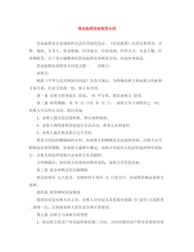 2023年营业执照房屋租赁合同.docx