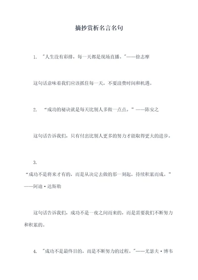 摘抄赏析名言名句