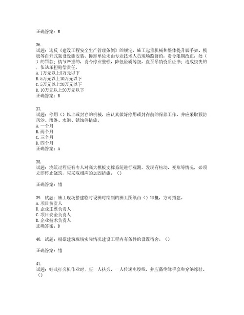 2022年湖南省建筑施工企业安管人员安全员C3证综合类考核题库含答案第881期