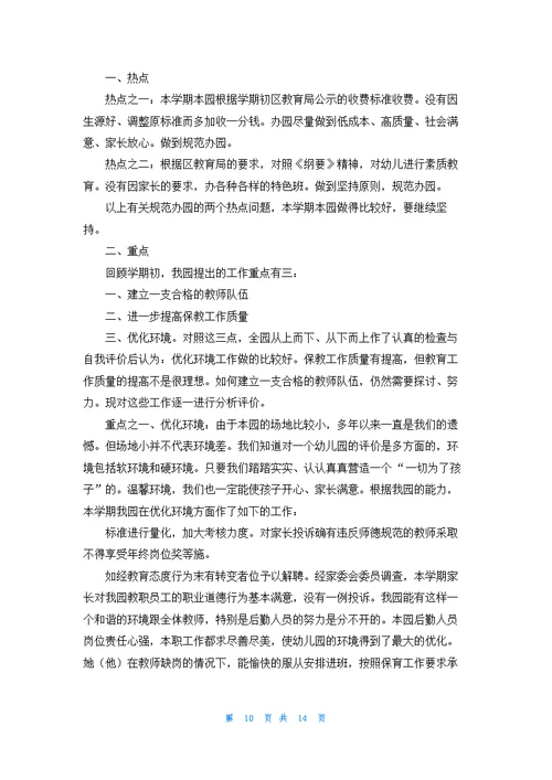 学期总结精选7篇