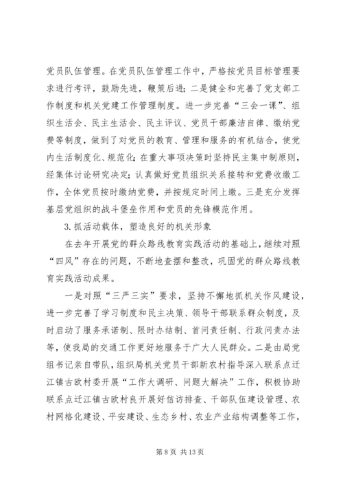 交通局某年上半年工作总结及下半年工作计划_1.docx