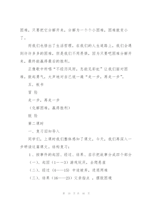走一步再走一步教案(多篇).docx